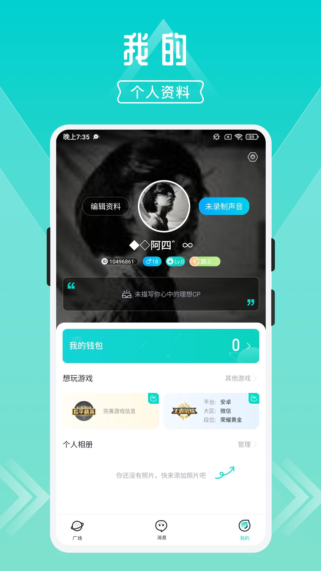 开团(开黑)  v1.8.5.0图4