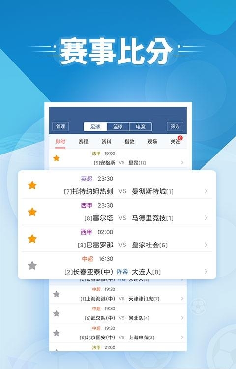球探体育比分手机版  v9.5图5