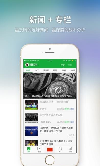 2018懂球帝直播  v5.9.9图5