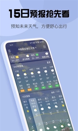 玛雅天气  v5.5.76图3