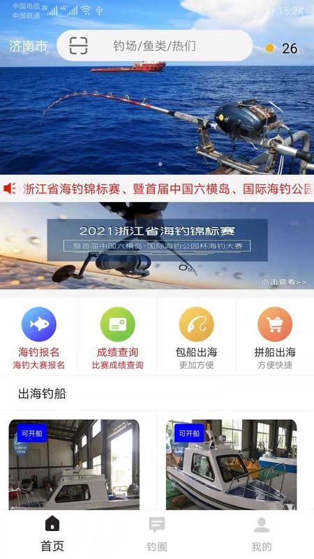 易海钓  v1.0图3