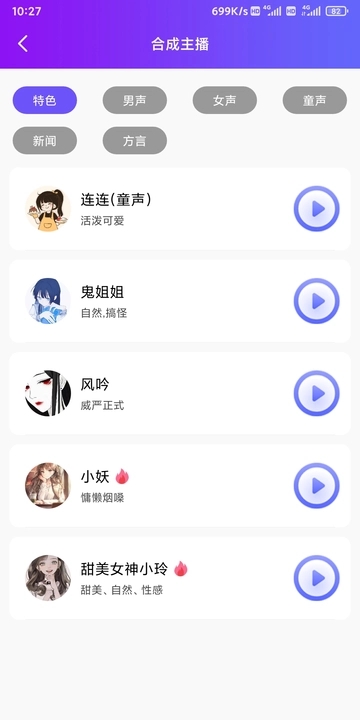 达欧配音王  v1.1图2