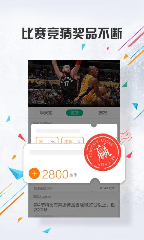 nba直播免费手机