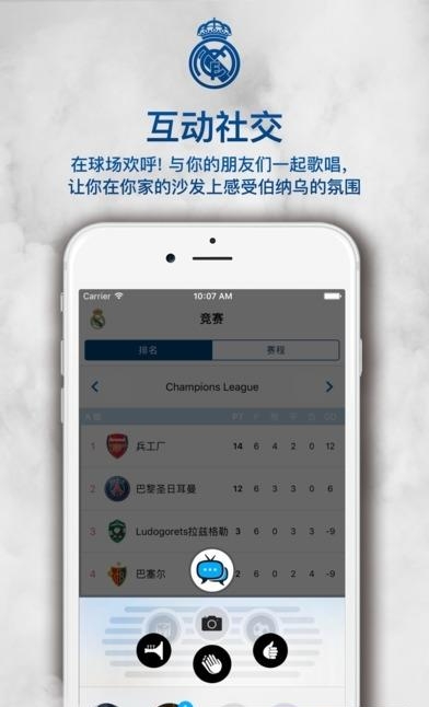 皇家马德里手机版  v1.0.2图2