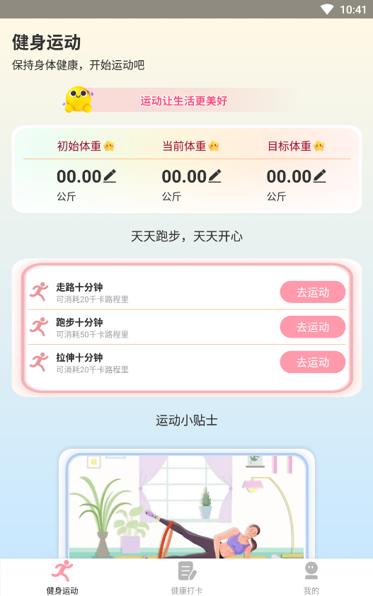 享走计步  v1.0.1.6图3