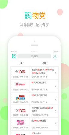 购物党  v5.8.4图1