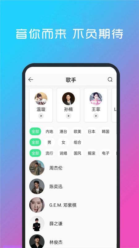 酷听音乐  v5.0.0图2