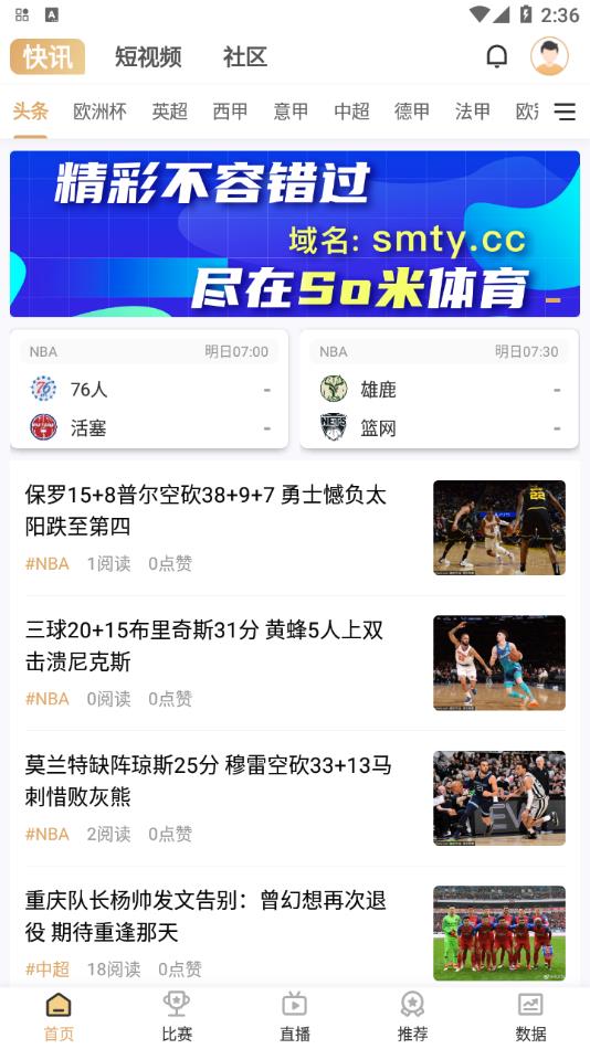 so米直播平台体育nba