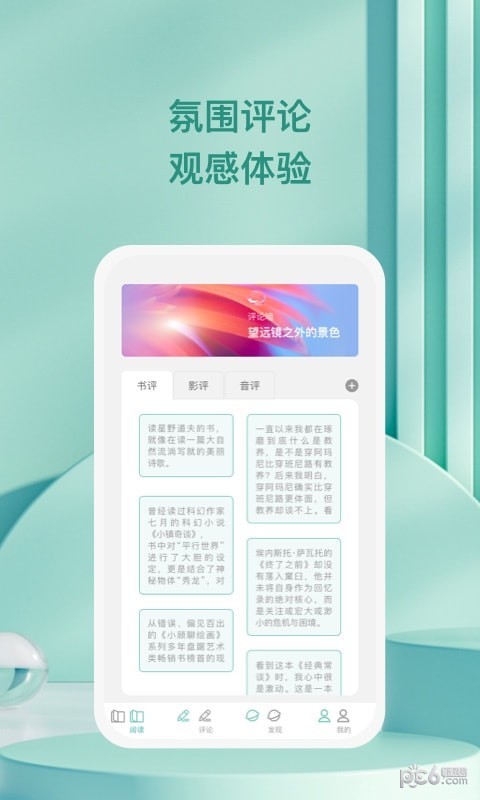 万千愉阅  v1.0.1图3