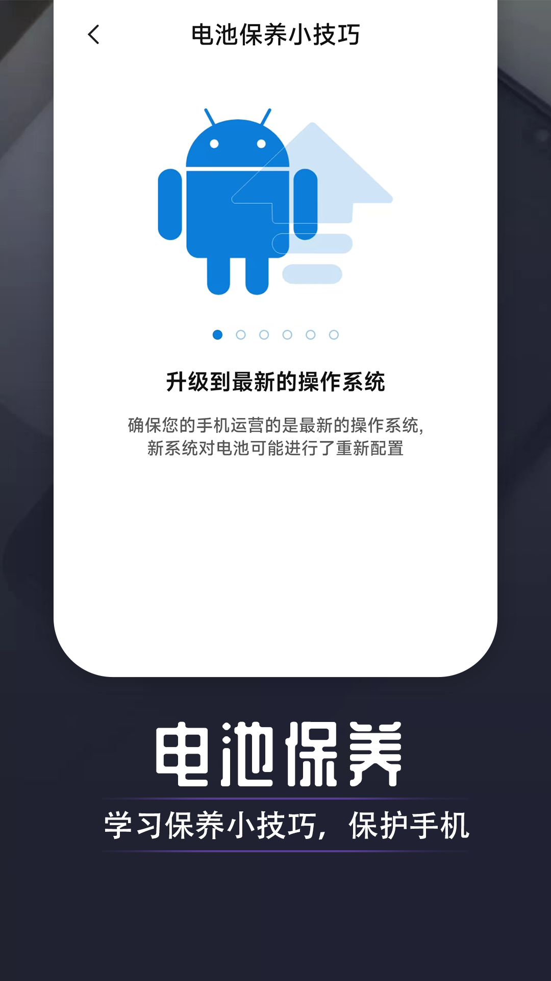 万能省电达人  v1.0.0图1