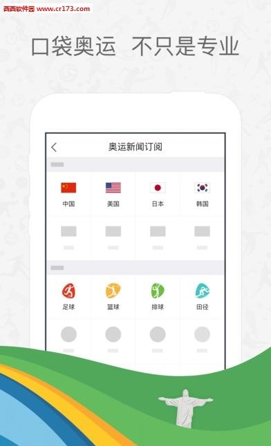 新浪体育奥运直播  v3.5.2.2图1