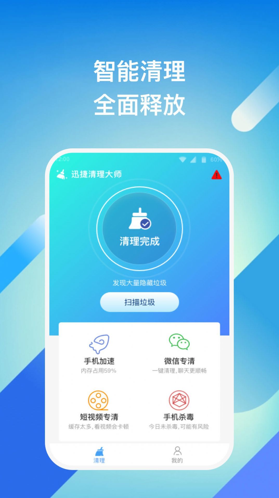 迅捷清理大师  v1.0.1图3