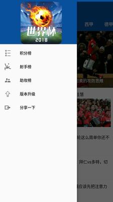 世界杯快讯  v1.0图2