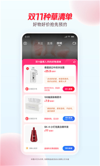 点淘  v2.89.21图3