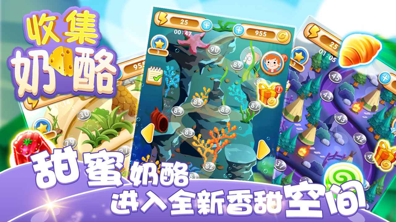 收集奶酪  v1.0.0图2