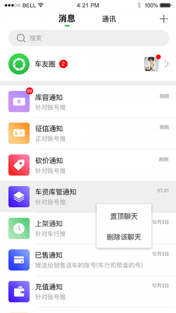 众享商服  v1.2.7图1