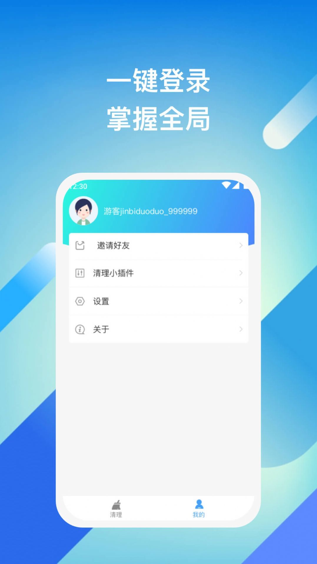 迅捷清理大师  v1.0.1图1