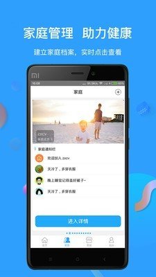 太阳健康  v5.0.2图3