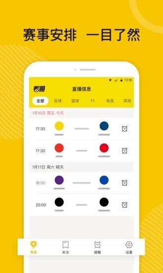 看呗体育赛事直播订阅平台  v1.1图1