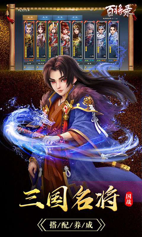 百将录  v1.8.0.1224图3