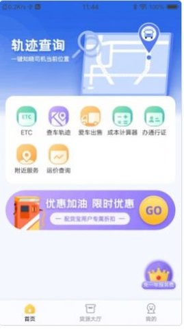 物流配货宝  v1.2.6图1