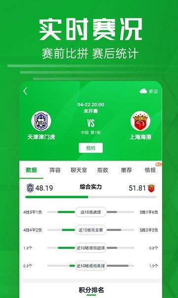足球比分直播网  v2.2图1