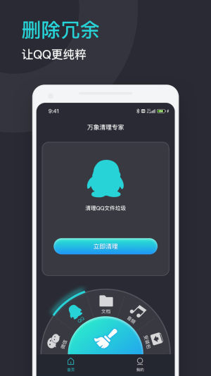 万象清理专家  v1.0.0图1