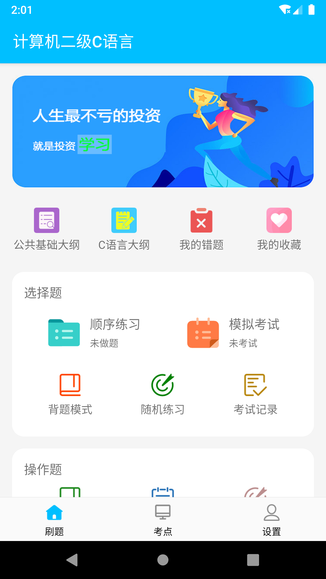 计算机二级惠题库  v1.1.0图2