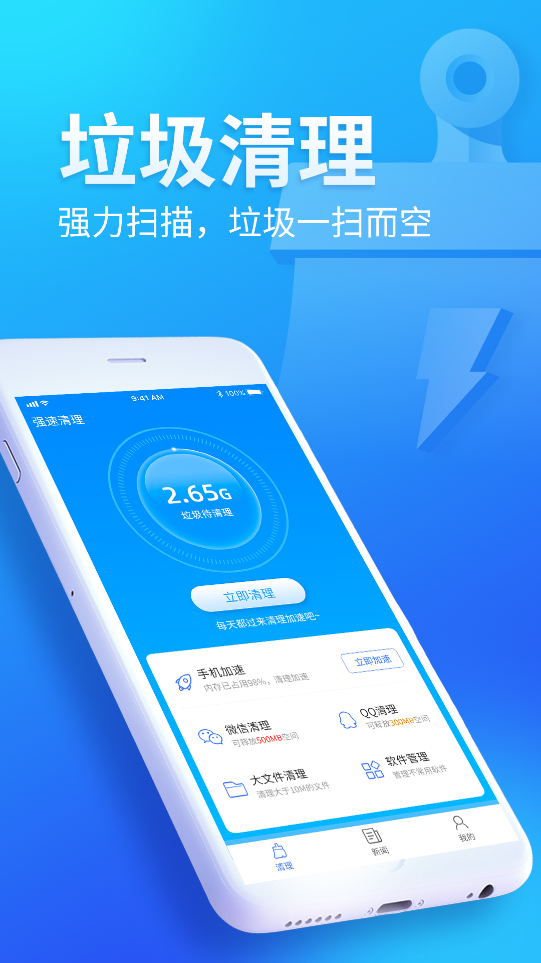 无忧清扫  v1.0.0图3