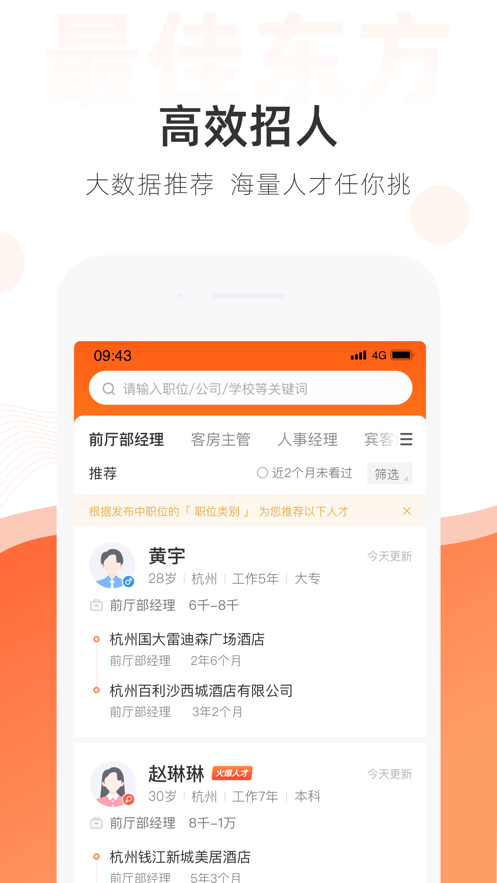 最佳东方  v6.1.1图3