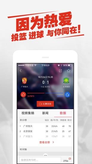 nba新浪体育手机网  v6.7.5.0图3