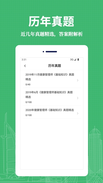 健康管理师易题库  v1.0.0图2