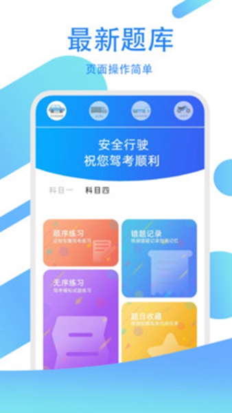 驾考模拟练习宝  v2.0图2