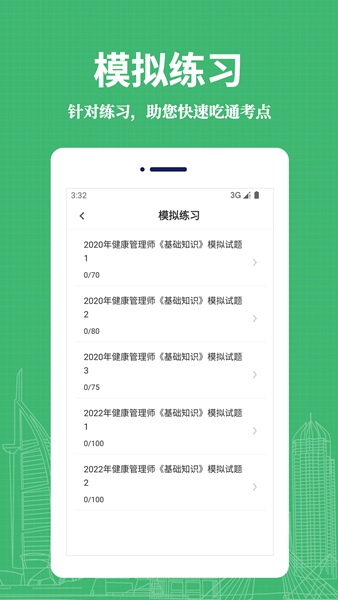 健康管理师易题库  v1.0.0图3