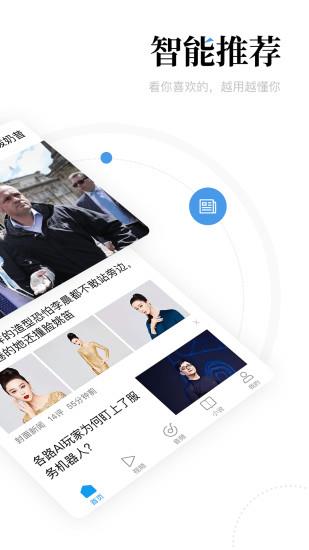 一点资讯  v6.1.1.0图3