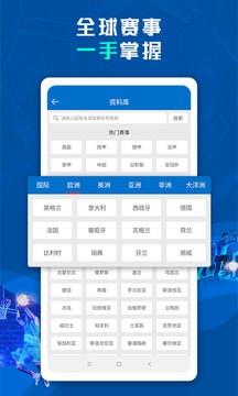 球探比赛  v1.2图1