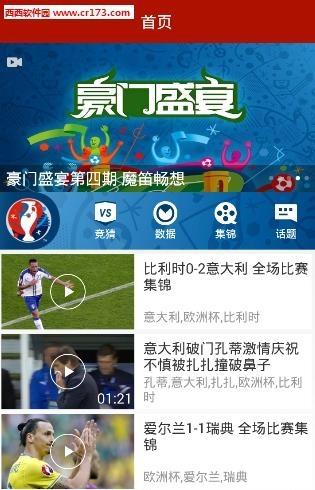 欧洲杯直播cctv客户端  v2.0.4图1