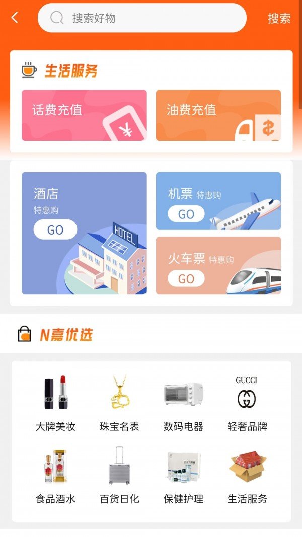 n嘉送享  v1.1.2图2