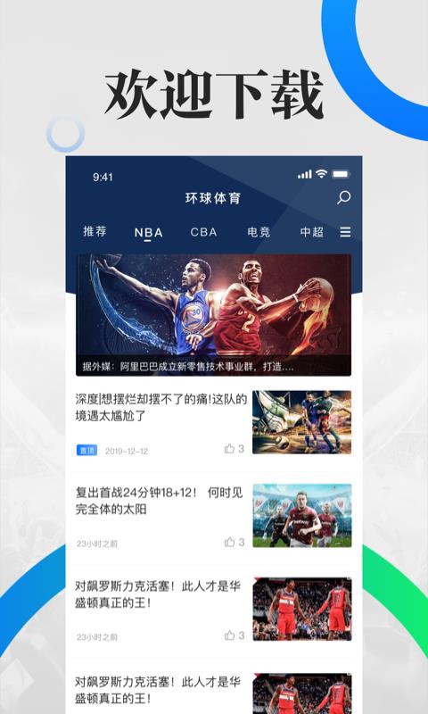 环球体育专业版  v1.0图3