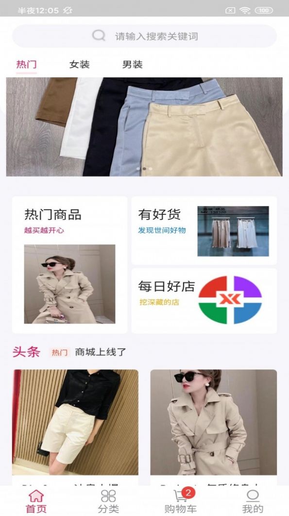 振旺服装圈  v1.0.1图1