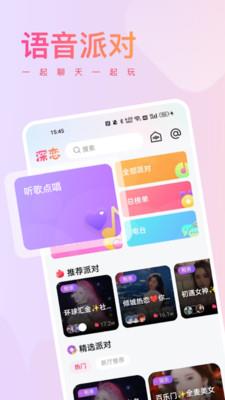 深恋  v1.0.3图4