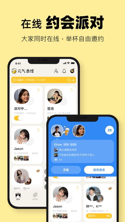 元气酒馆  v0.9.29图2