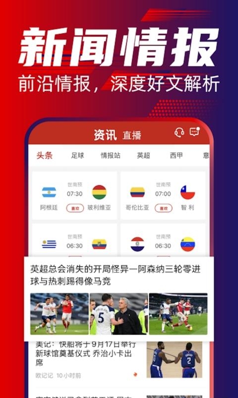 疯狂红单体育赛事解析  v8.3.6图2