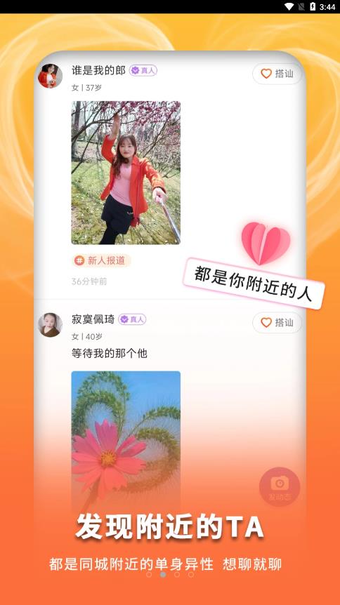 附近快寻爱  v19.0.6图1