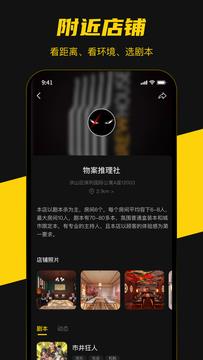 本本丸剧本杀  v4.8.0图4