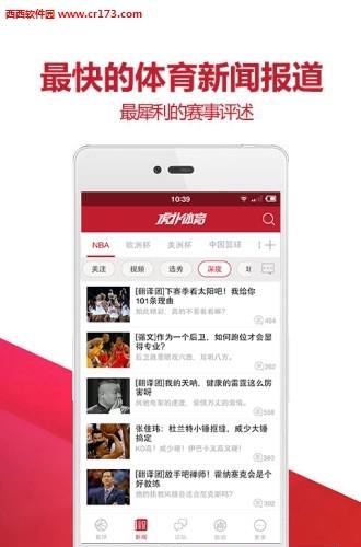 虎扑体育直播间  v7.2.0.14769图2