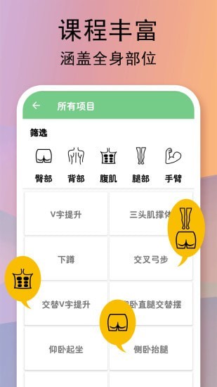 全民健身计划  v1.0.0图2