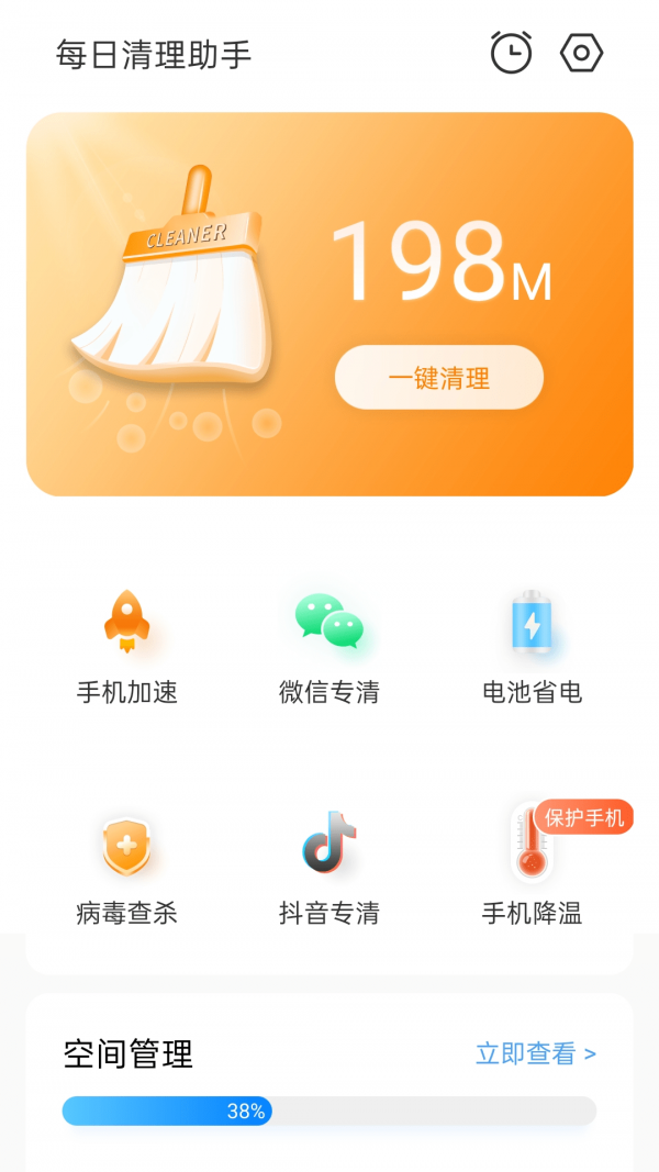 极速清理宝  v1.0图2