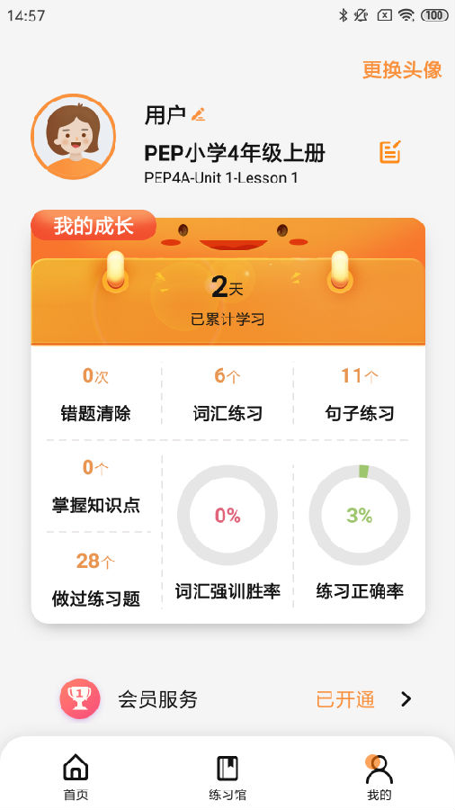 树鱼英语  v2.0.6图3