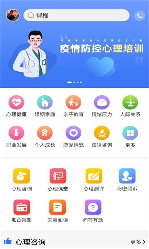 未来心理  v1.0图1